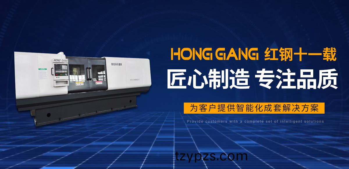 安陽紅(hong)鋼(gang)機(ji)械(xie)裝備(bei)有(you)限(xian)公(gong)司(si)